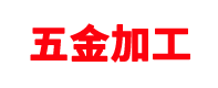廣州鴻華智能裝備有限公司