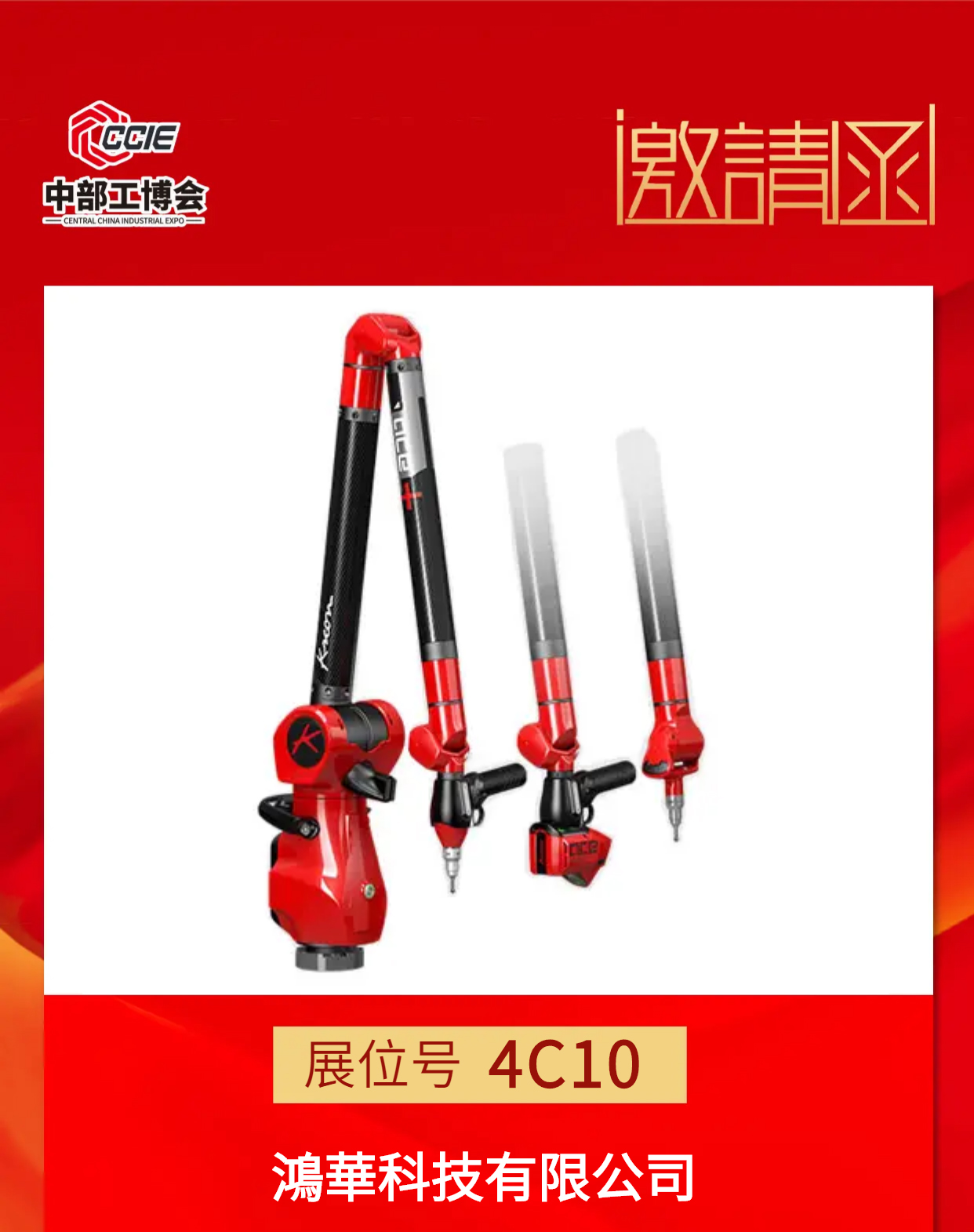 邀請(qǐng)函！鴻華科技有限公司邀您蒞臨2022中國(guó)（中部）工業(yè)博覽會(huì)