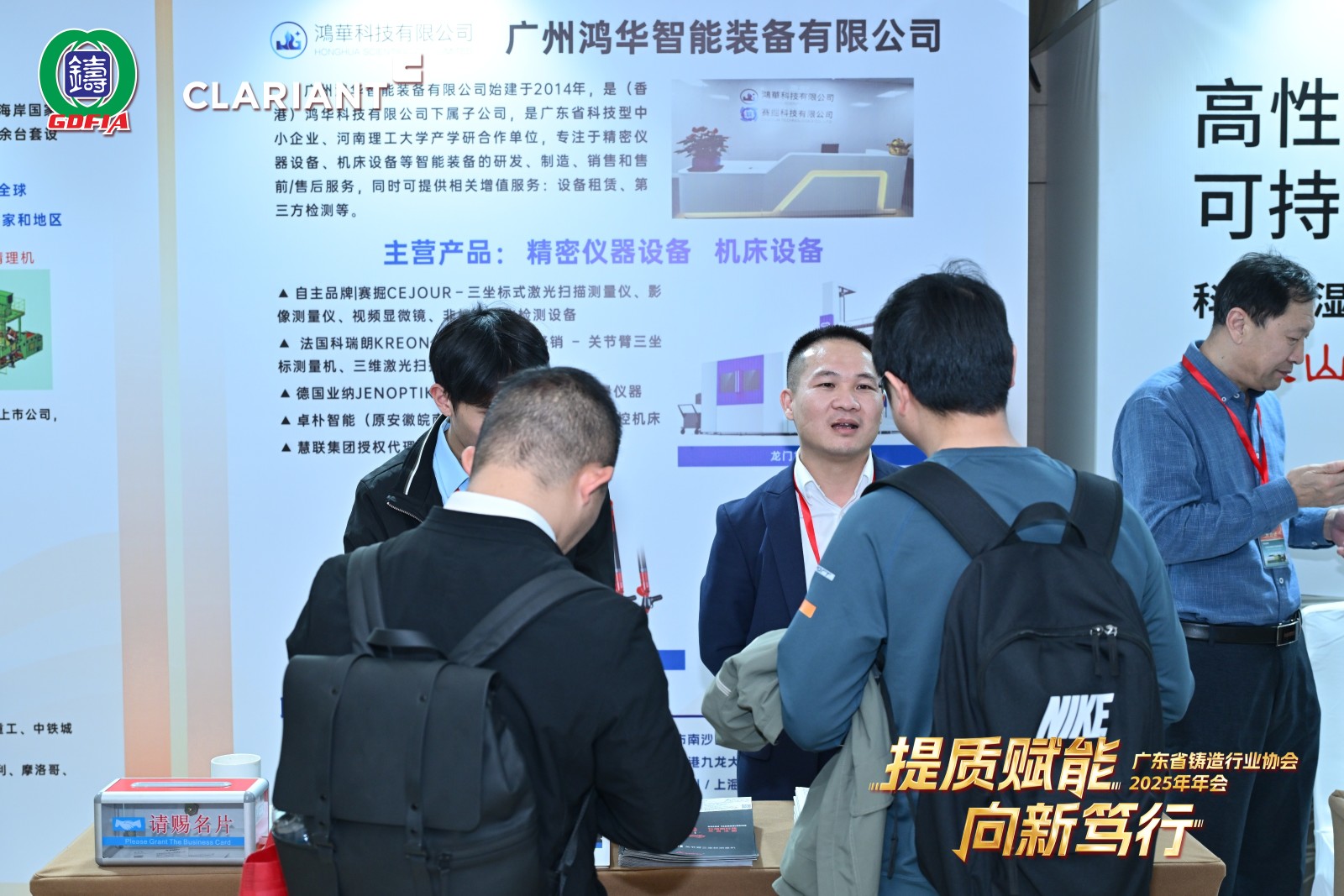 提質(zhì)賦能，向新篤行丨鴻華科技有限公司參加廣東省鑄造行業(yè)協(xié)會(huì)2025年年會(huì)