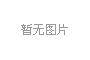 牛津儀器推出兩款最新高性能手持式XRF光譜儀，在金屬領(lǐng)域繼續(xù)超越